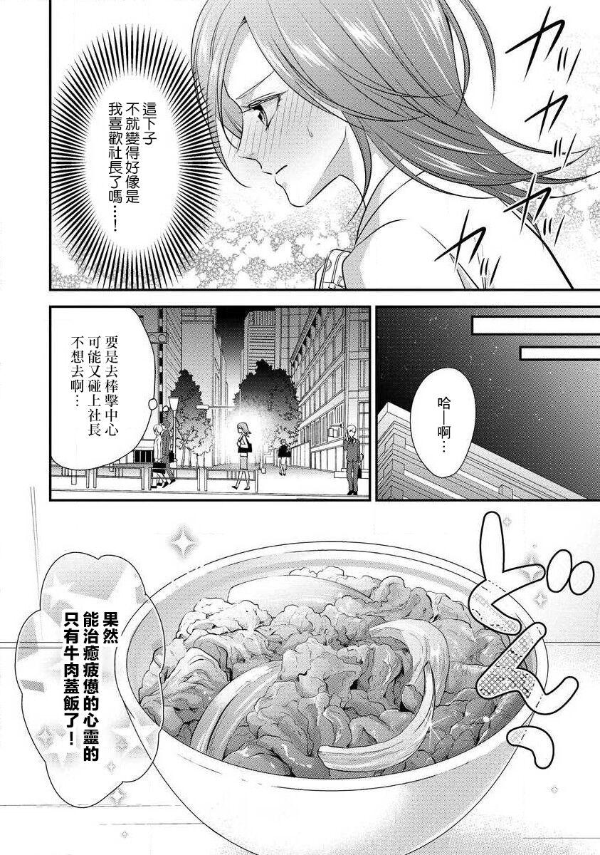 Demo Shachou wa Bra o Shite iru. | 但社长他穿bra欸。 1-4 - Page 95