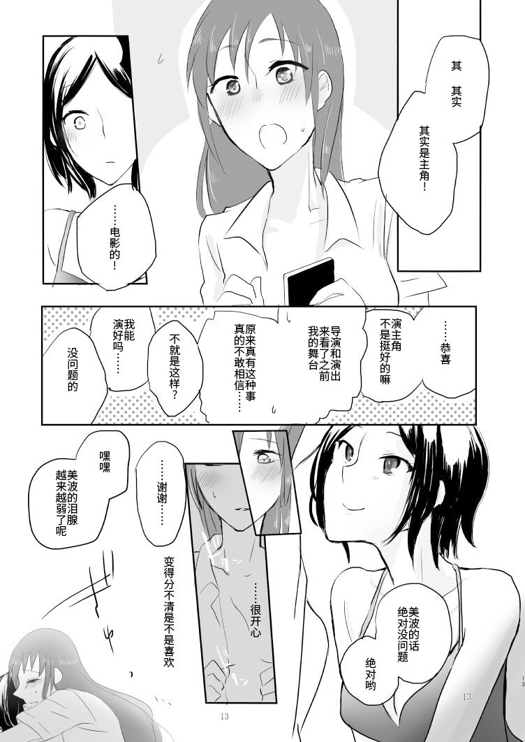 Obsessed - Page 12