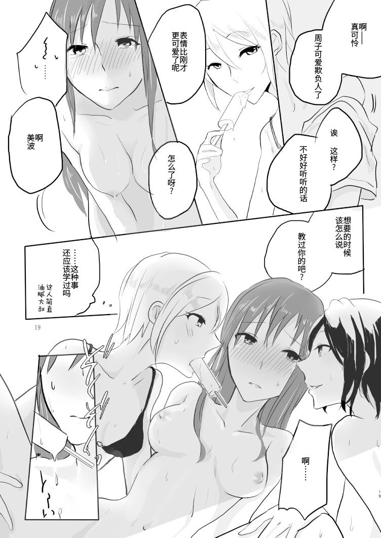 Obsessed - Page 18