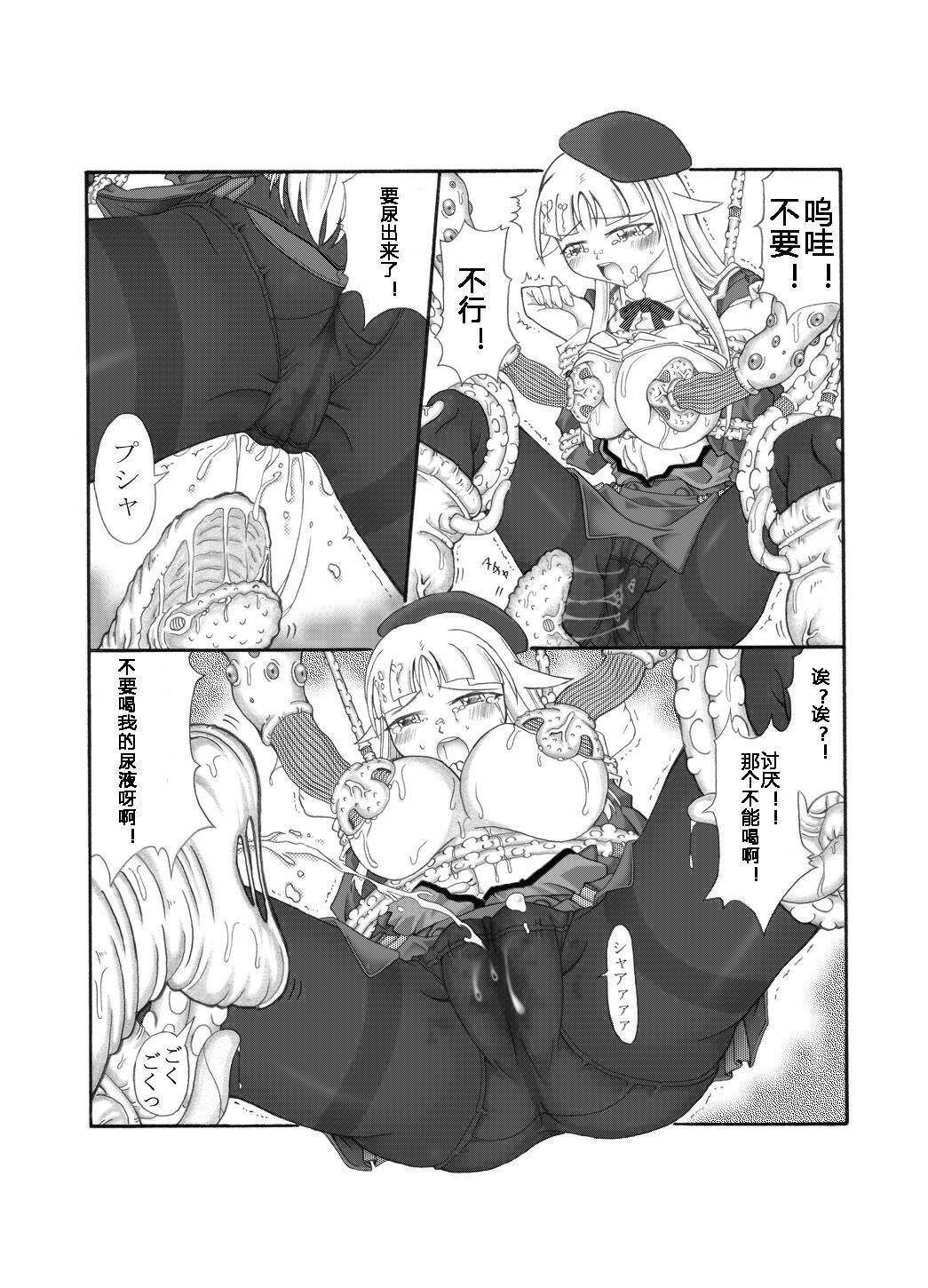 Shokuinshitsu（chinese） - Page 36