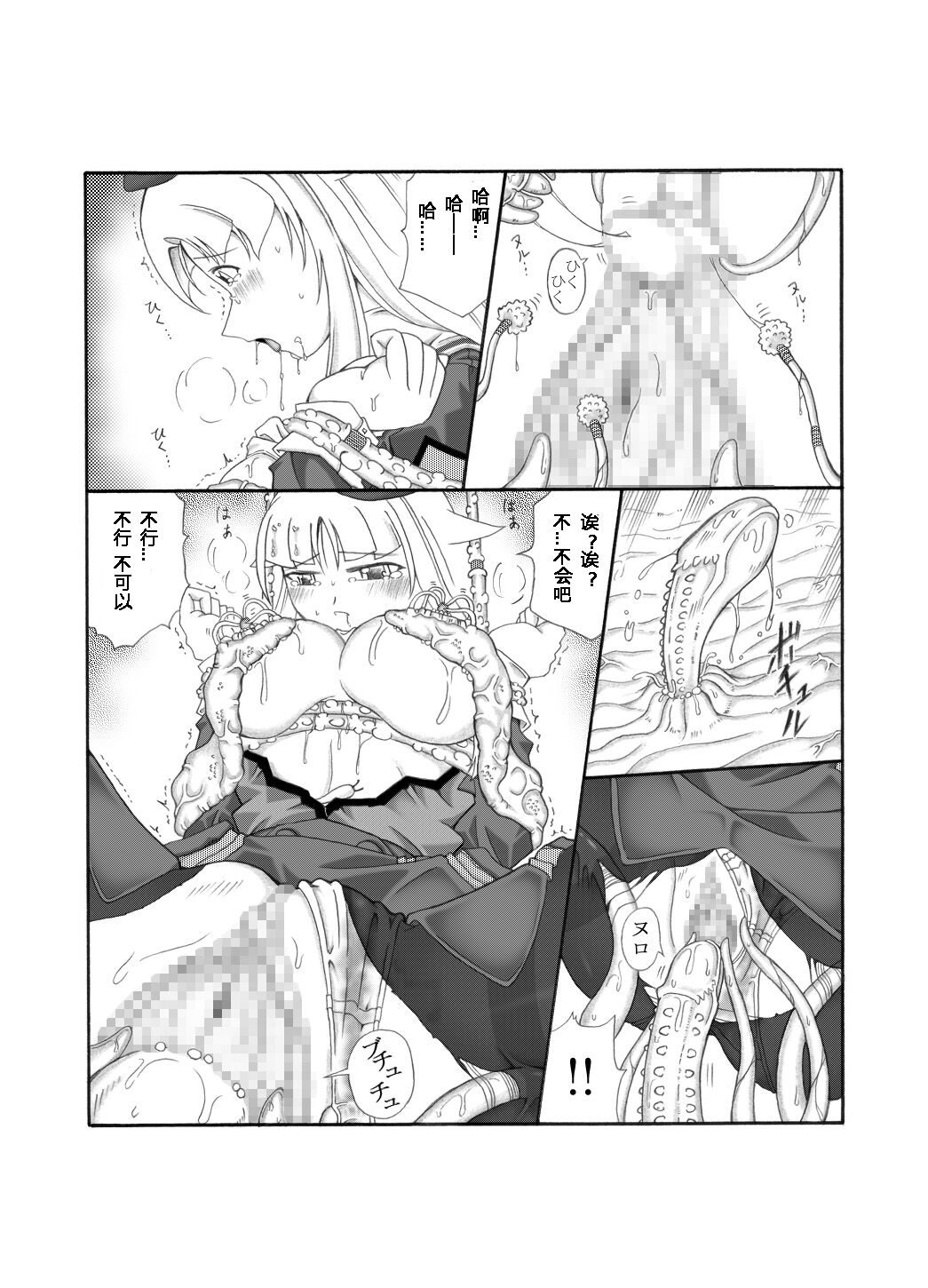 Shokuinshitsu（chinese） - Page 44