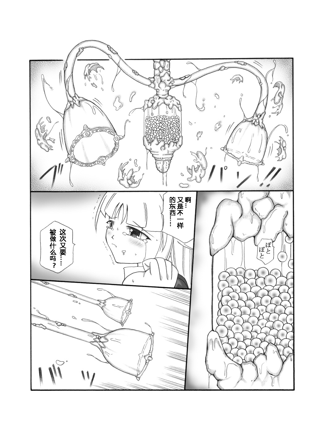 Shokuinshitsu（chinese） - Page 55