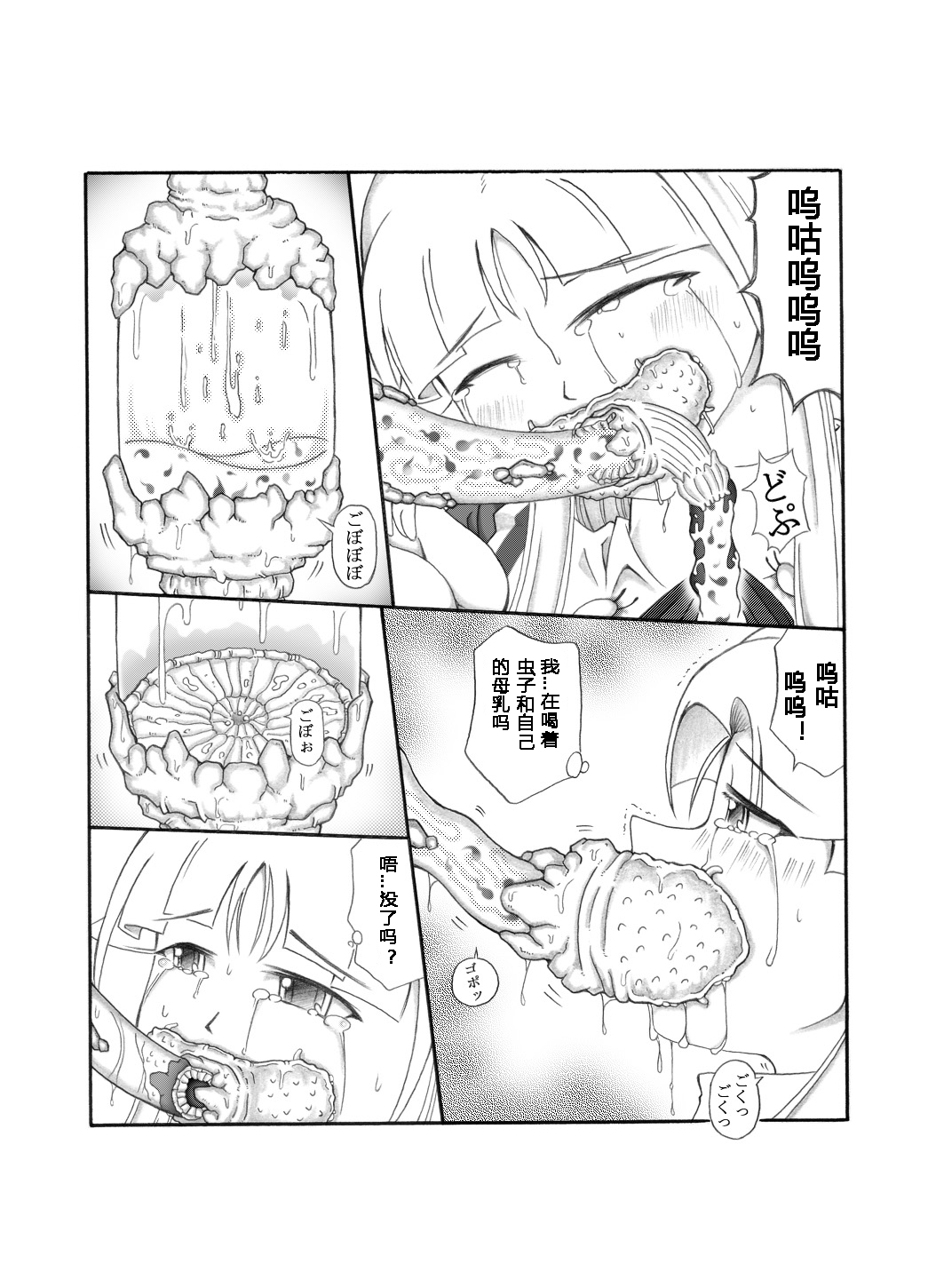 Shokuinshitsu（chinese） - Page 60