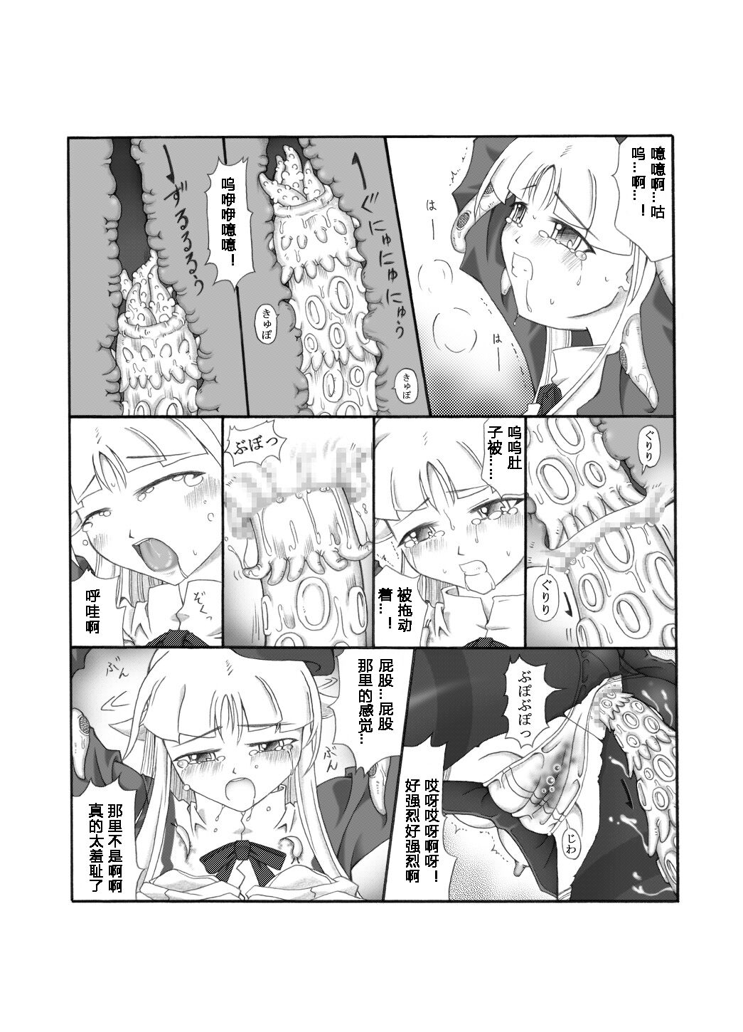 Shokuinshitsu（chinese） - Page 66