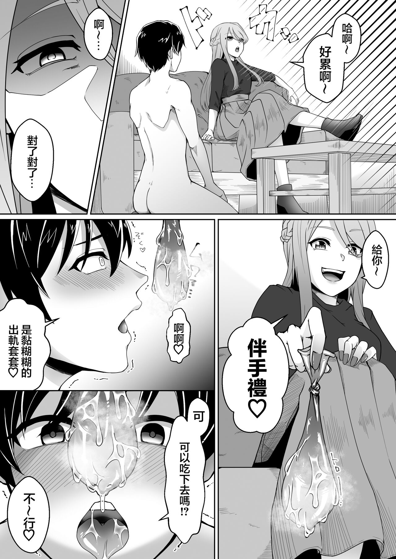 Netorare Maso Kareshi ni Narimashita. | 蛻變為綠帽受虐狂男友 - Page 12