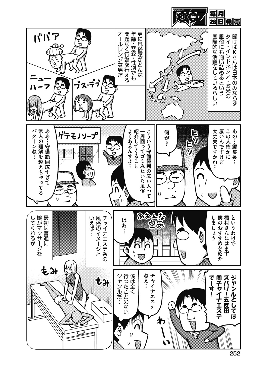 COMIC AUN 2022-12 - Page 236