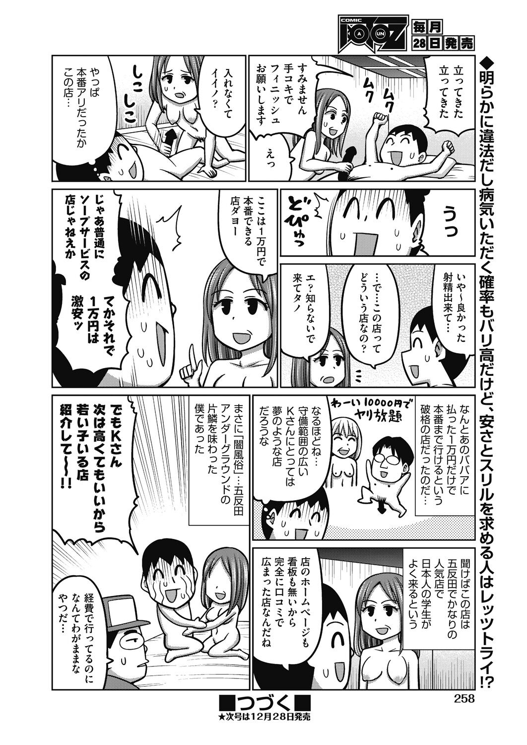 COMIC AUN 2022-12 - Page 242