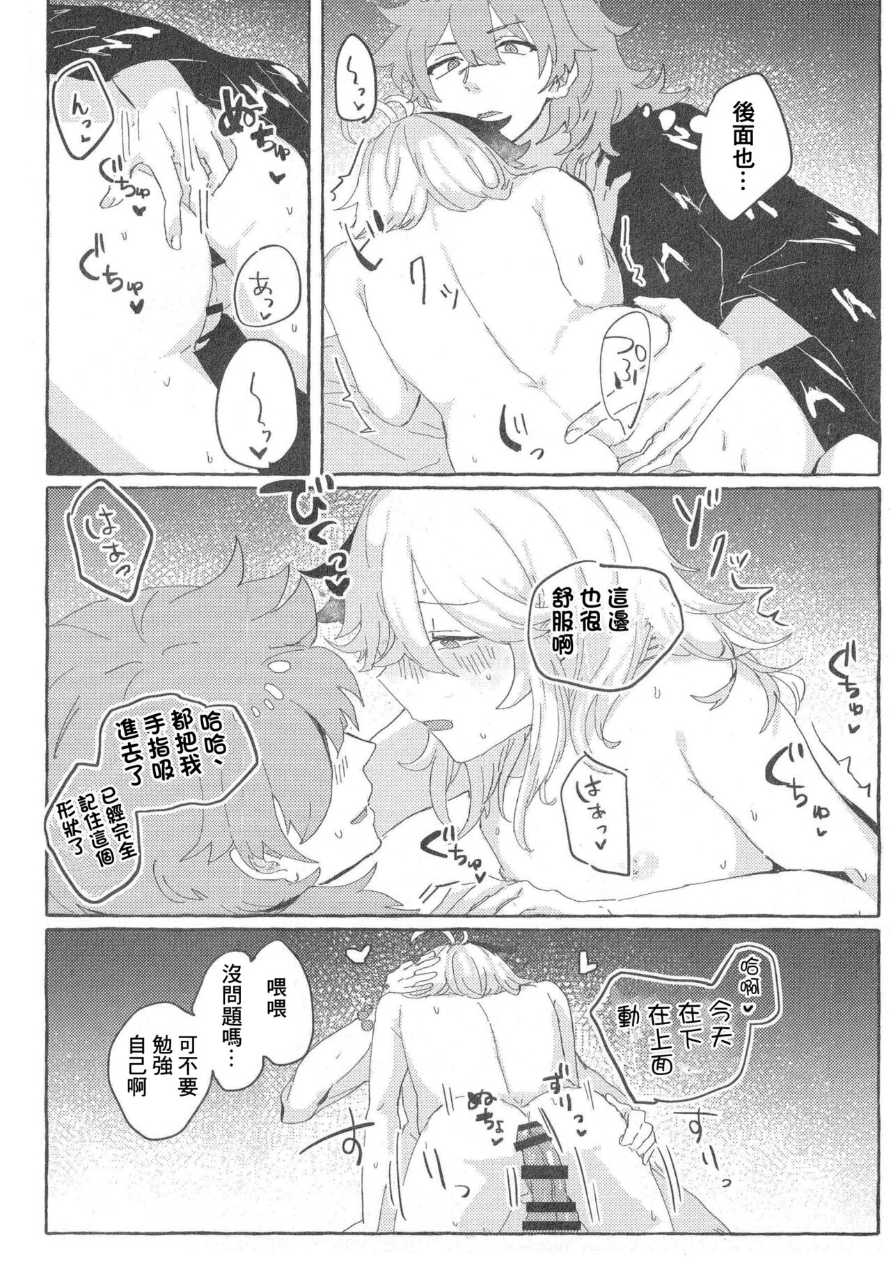 Reiginkansui - Page 14