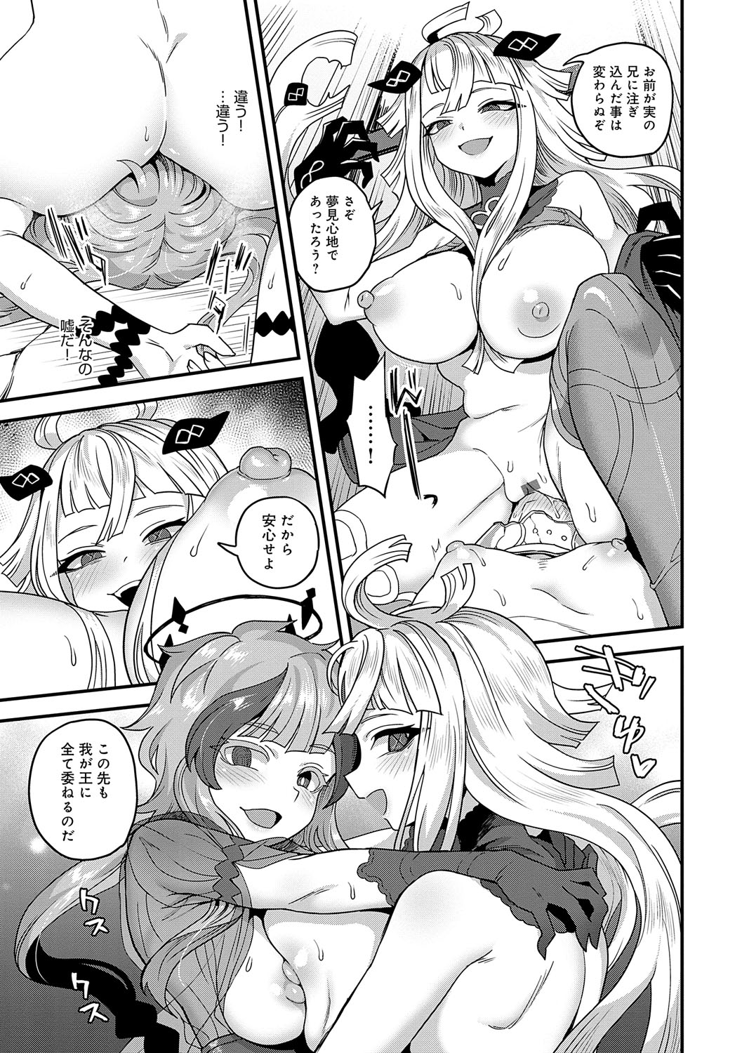 Watashi to Issho ni... - With me... - Page 186