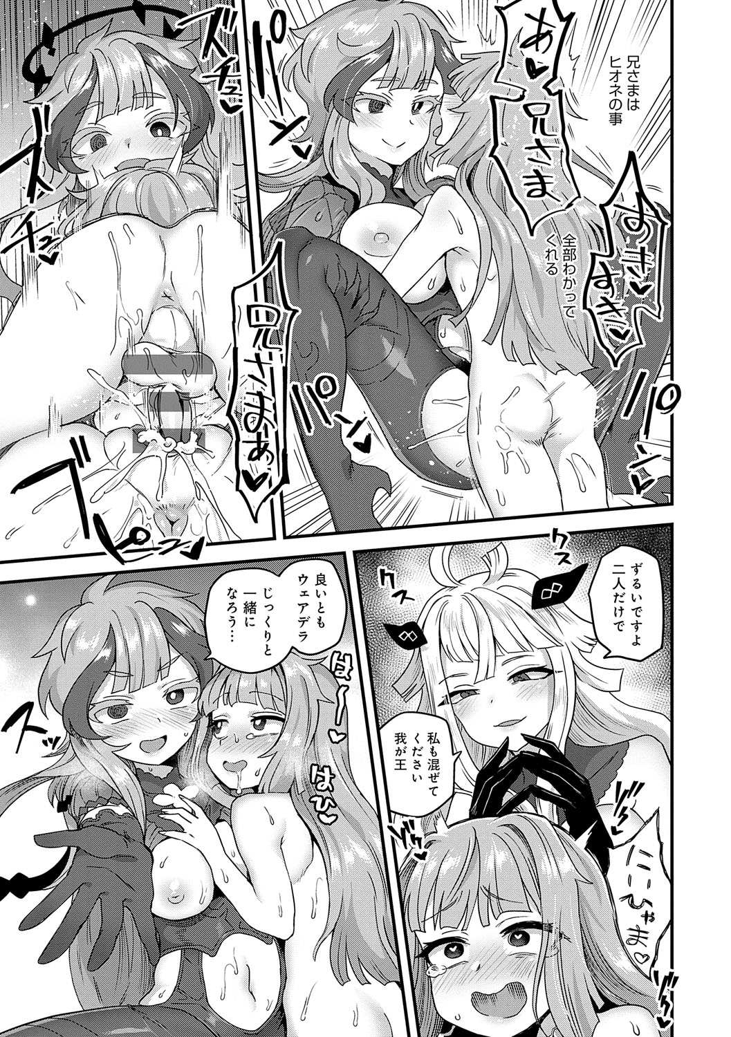 Watashi to Issho ni... - With me... - Page 194