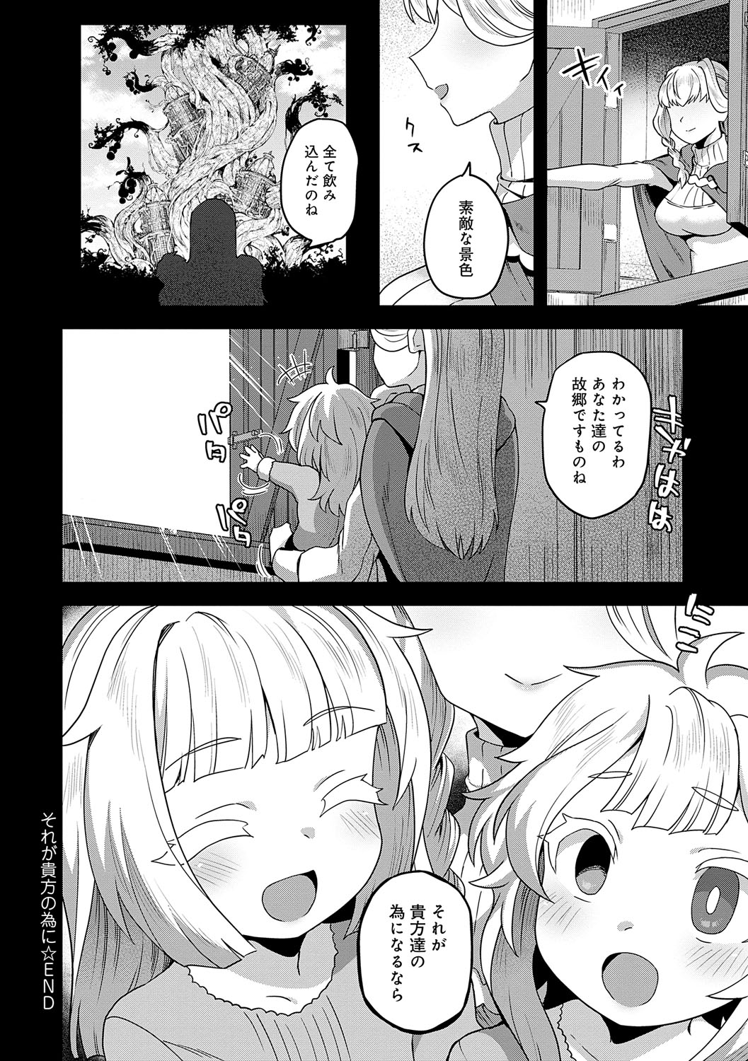 Watashi to Issho ni... - With me... - Page 201