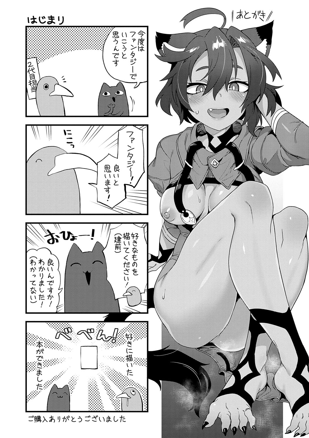 Watashi to Issho ni... - With me... - Page 202
