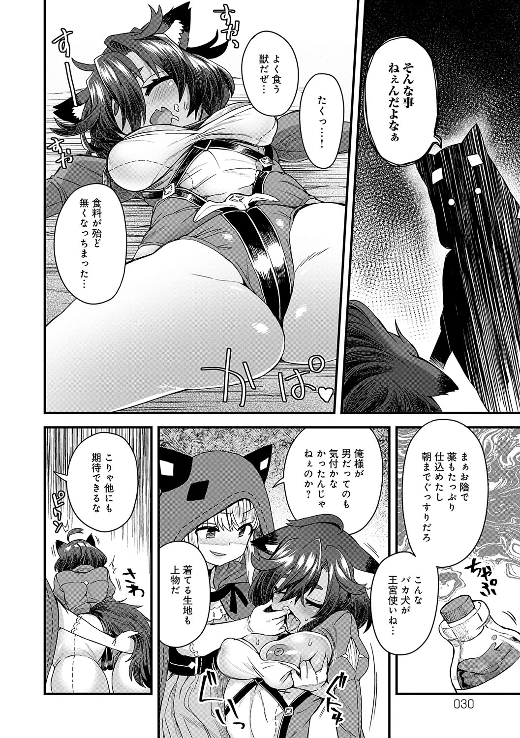 Watashi to Issho ni... - With me... - Page 29