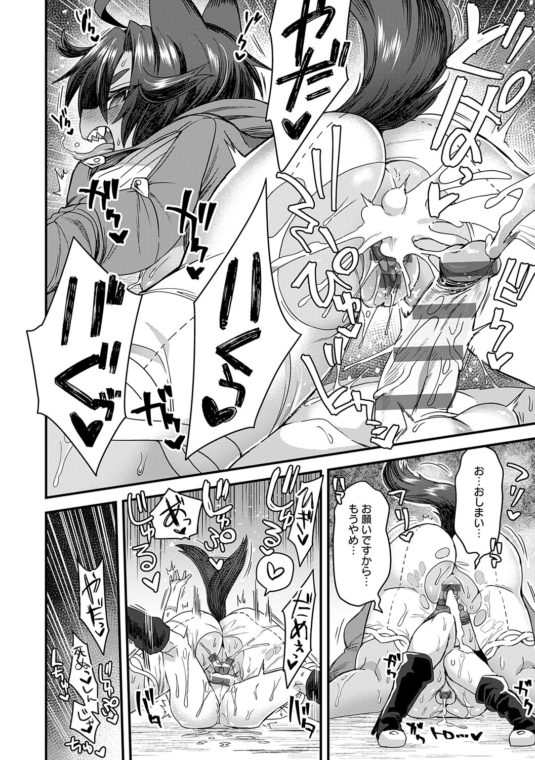 Watashi to Issho ni... - With me... - Page 43