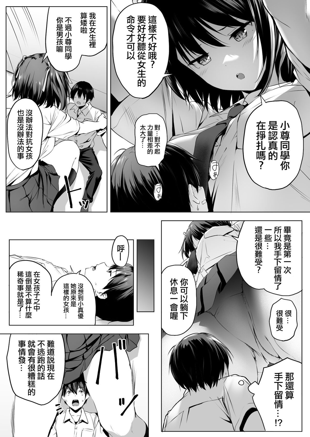 Nibai! 3 Zenpen - Page 19