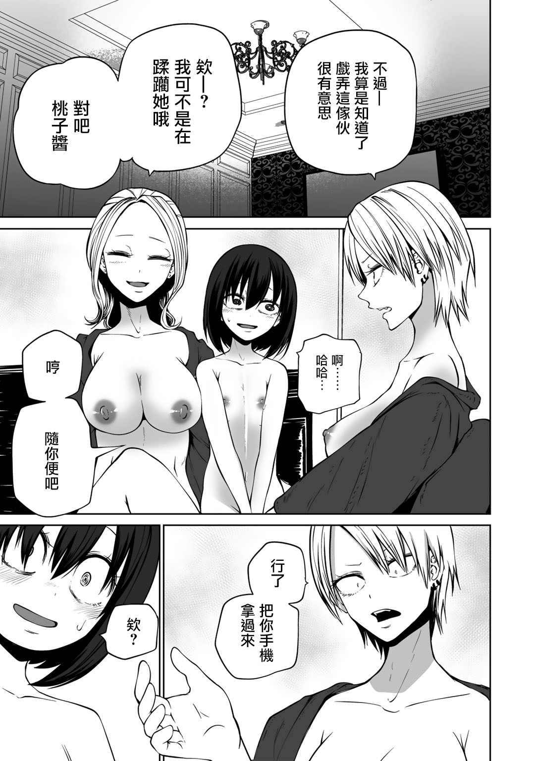 Rankou ! LoveHotel Joshikai（COMIC Gucho Vol. 13） - Page 26