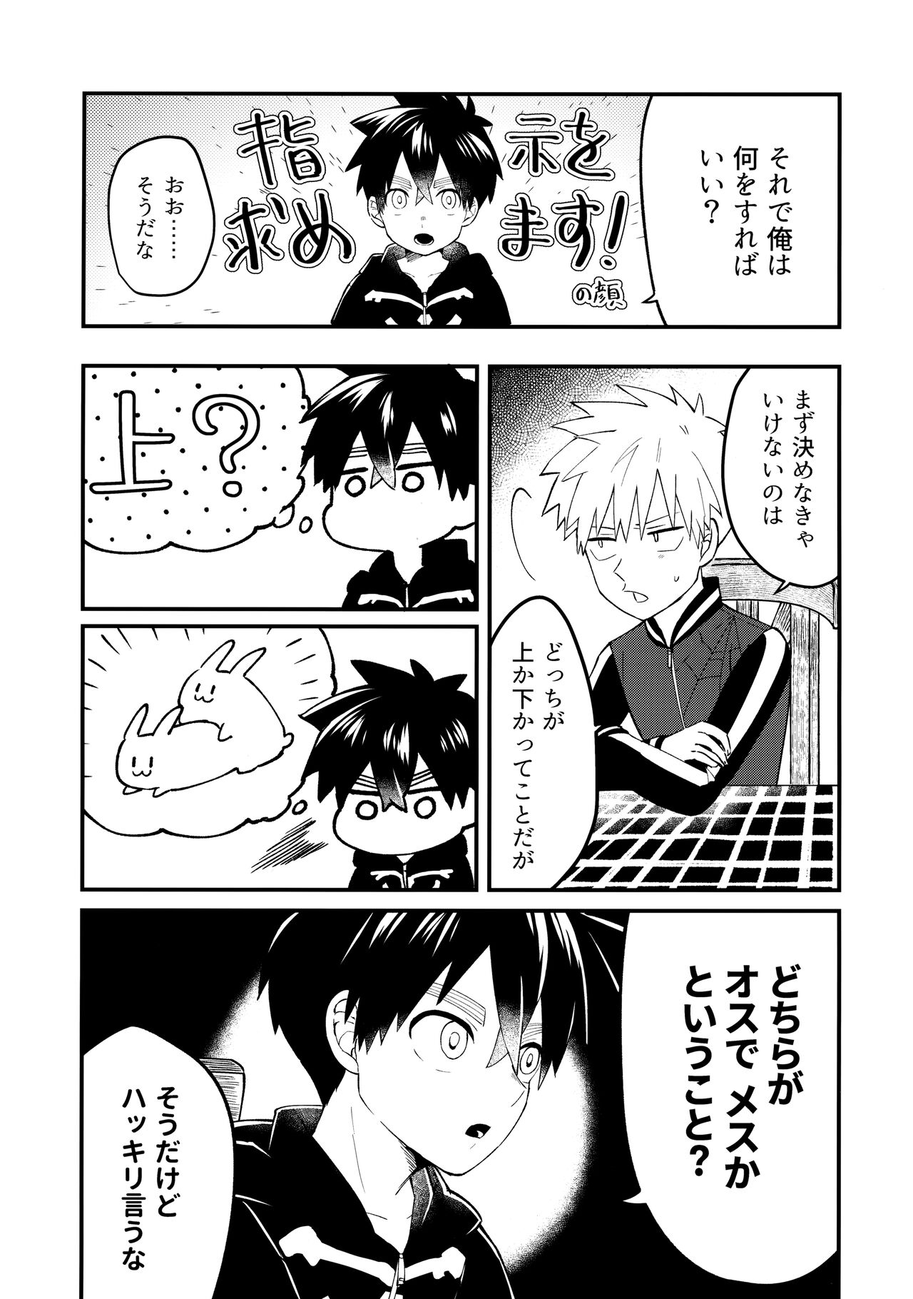 Ore-tachi no Hajimete Jihen - Page 20