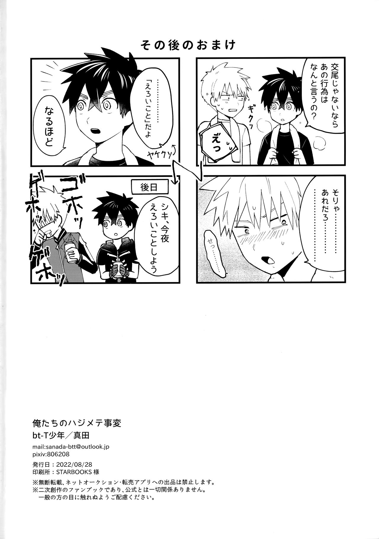 Ore-tachi no Hajimete Jihen - Page 51