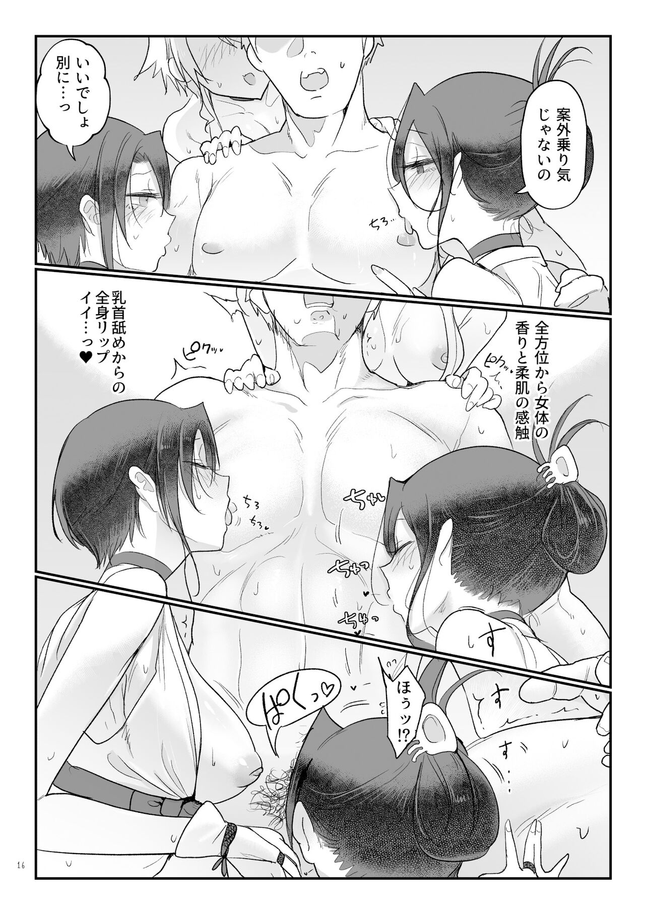 Mesudachi Onsen Ana No Yu - Page 15