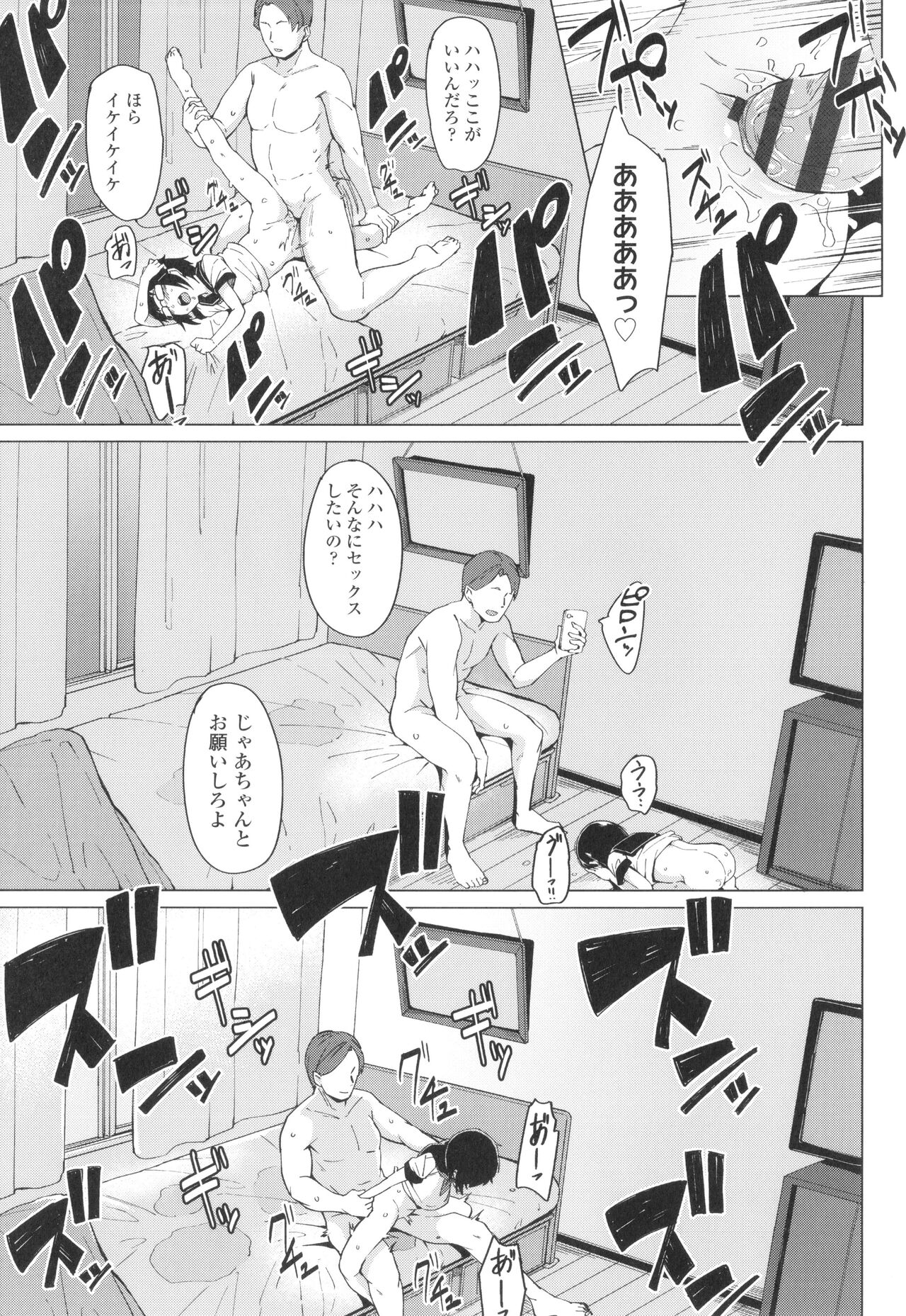 Yoridori Konomi - Page 102