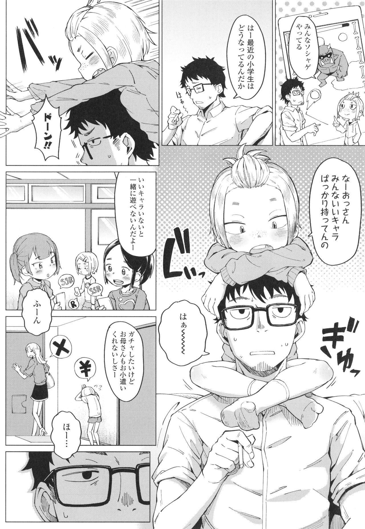 Yoridori Konomi - Page 155