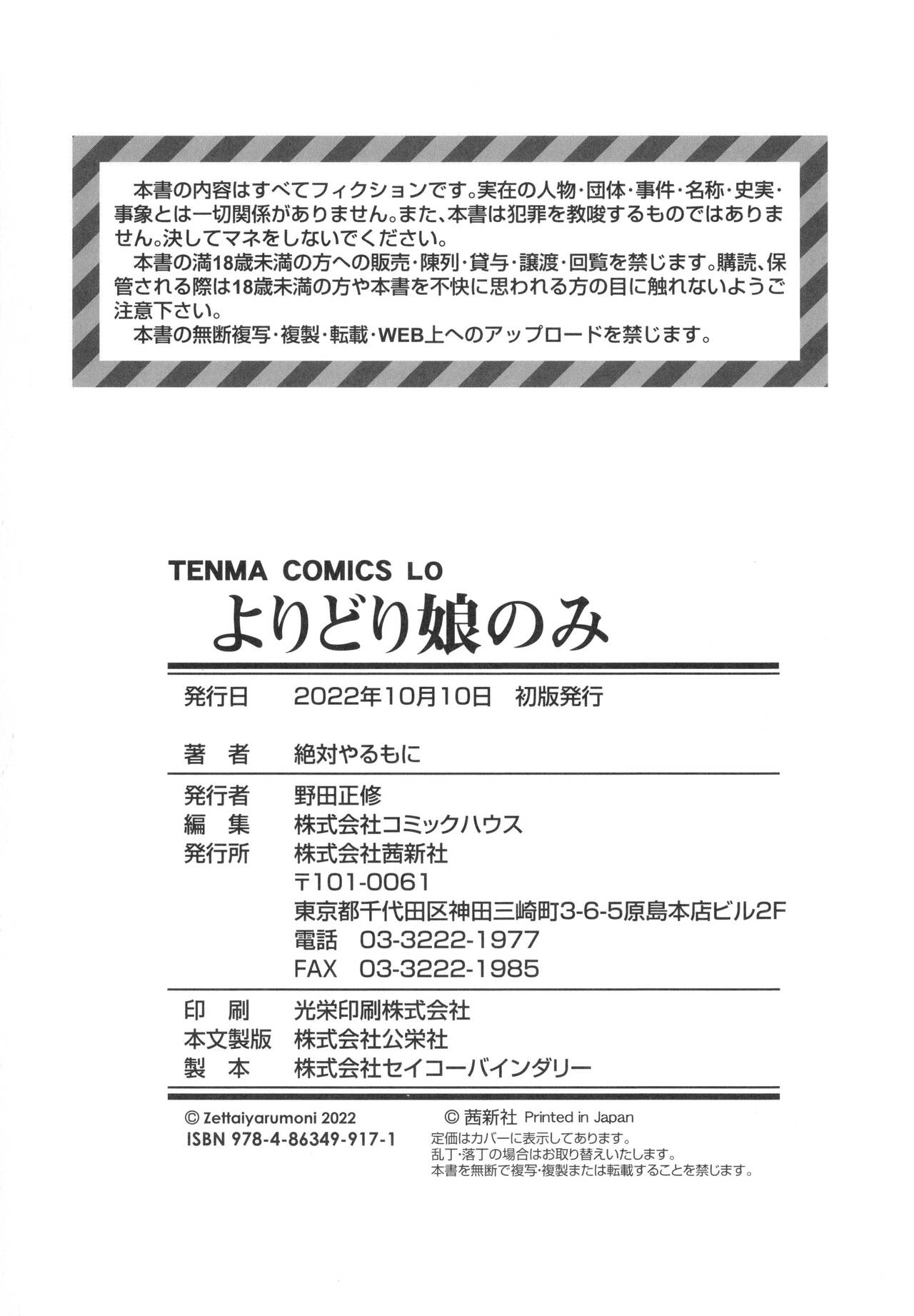 Yoridori Konomi - Page 195