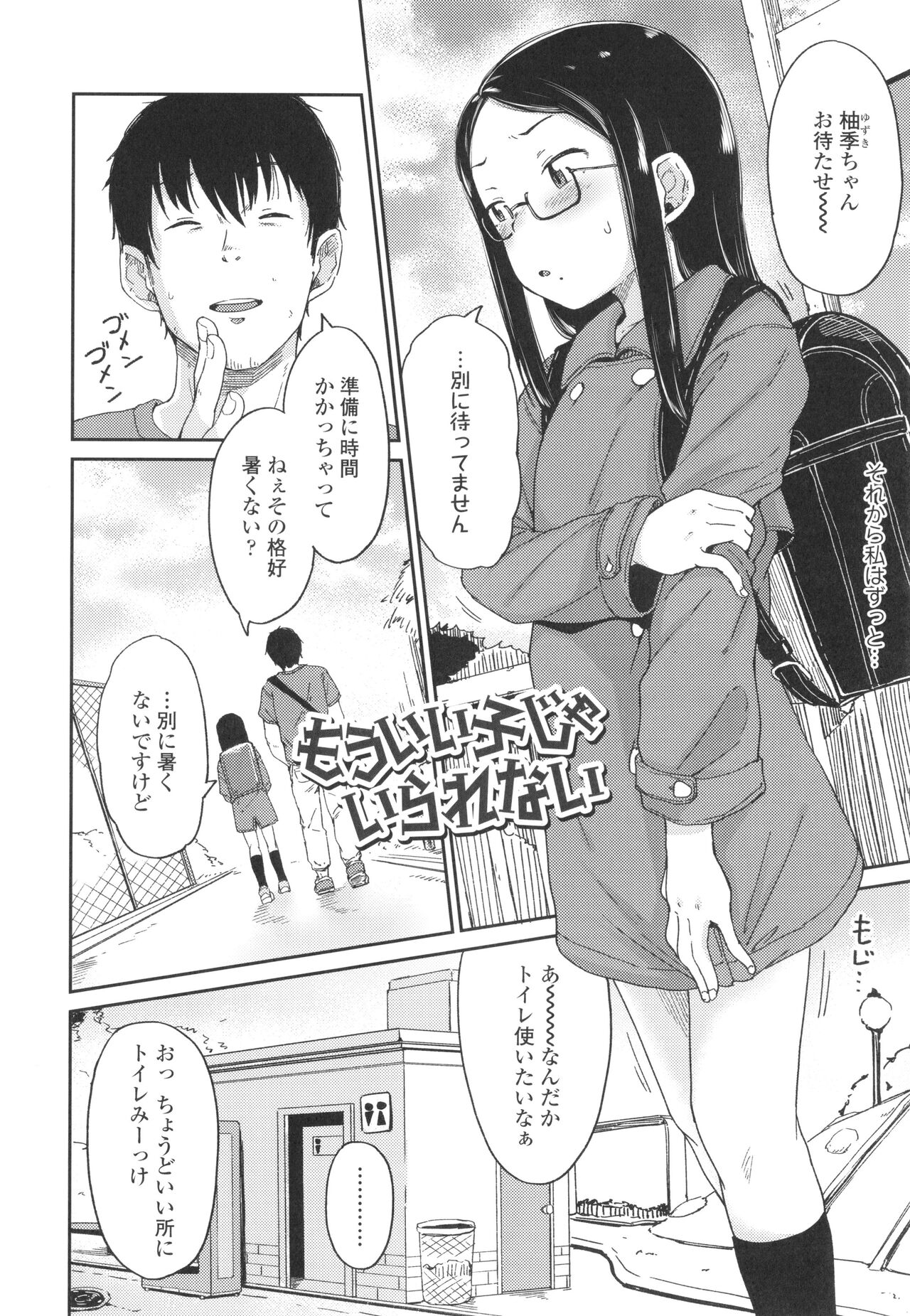 Yoridori Konomi - Page 41