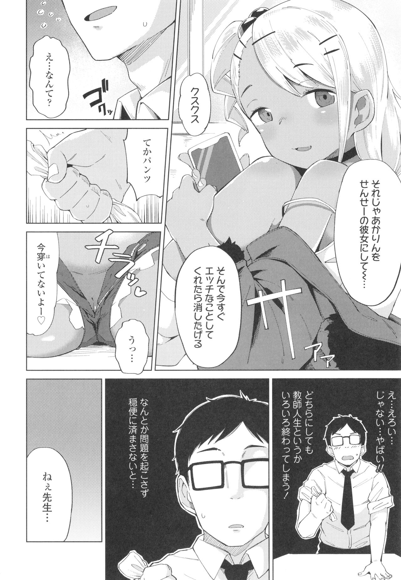 Yoridori Konomi - Page 67