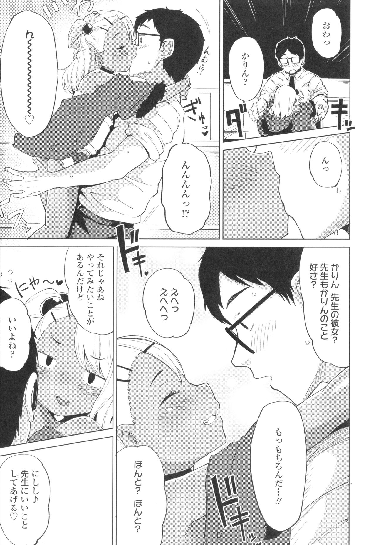 Yoridori Konomi - Page 72