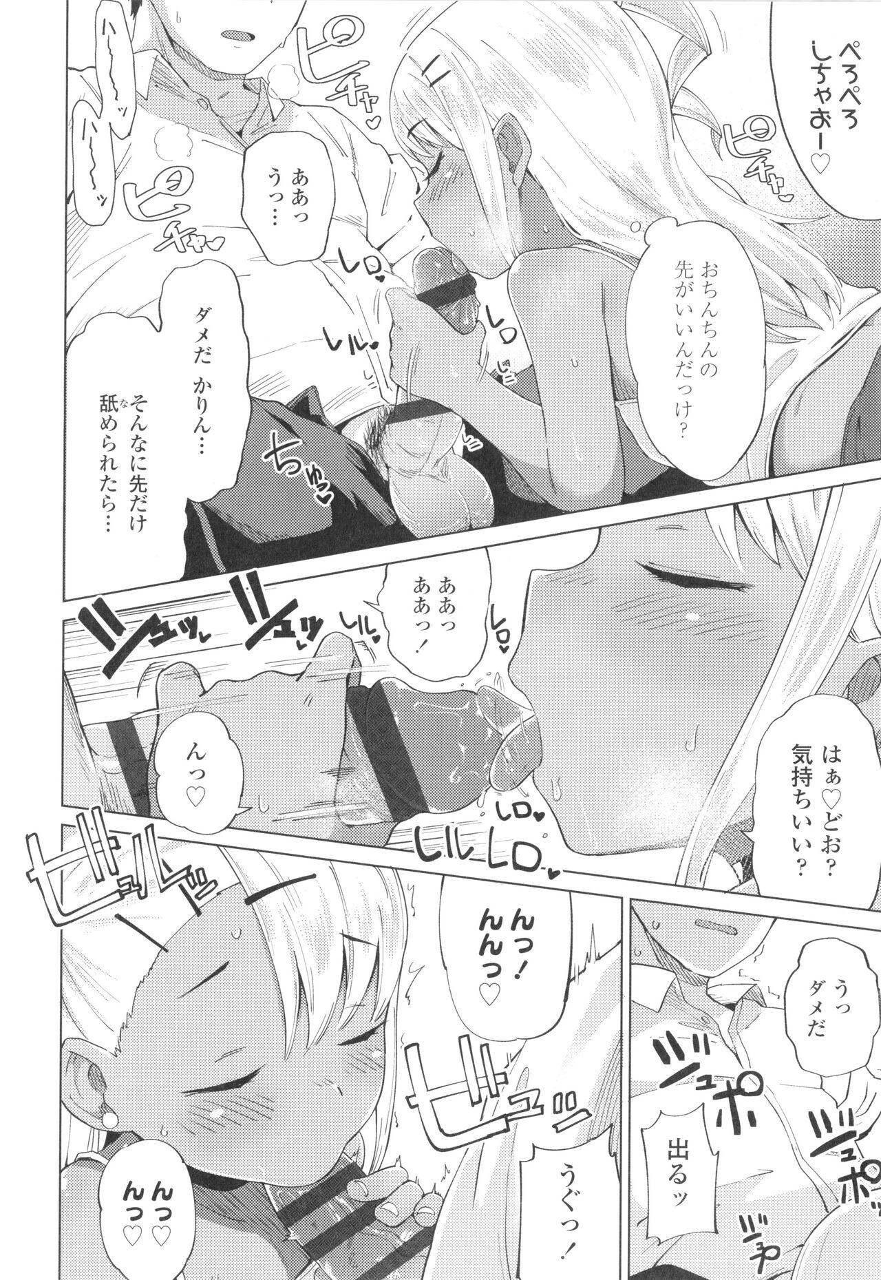 Yoridori Konomi - Page 75