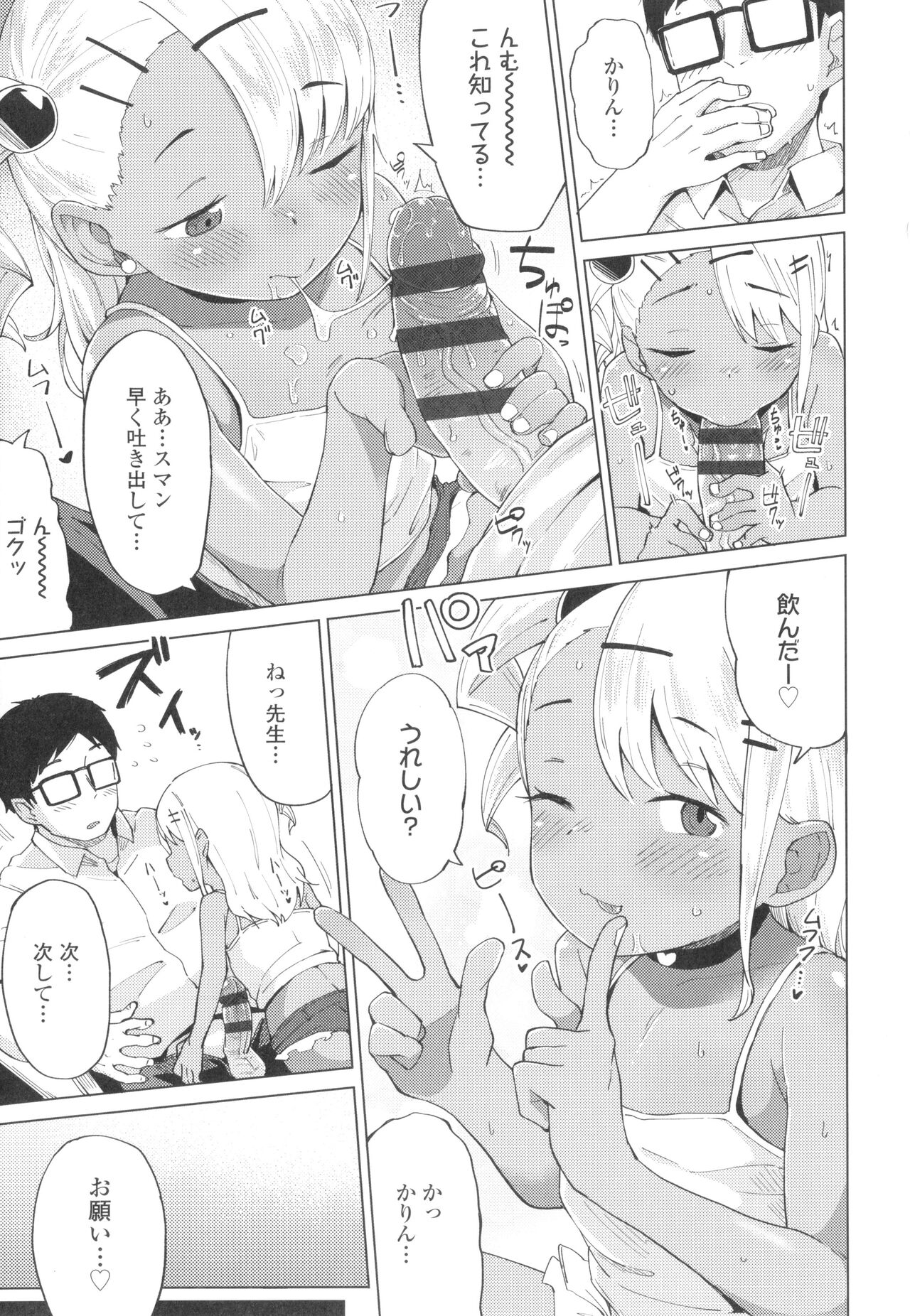 Yoridori Konomi - Page 76