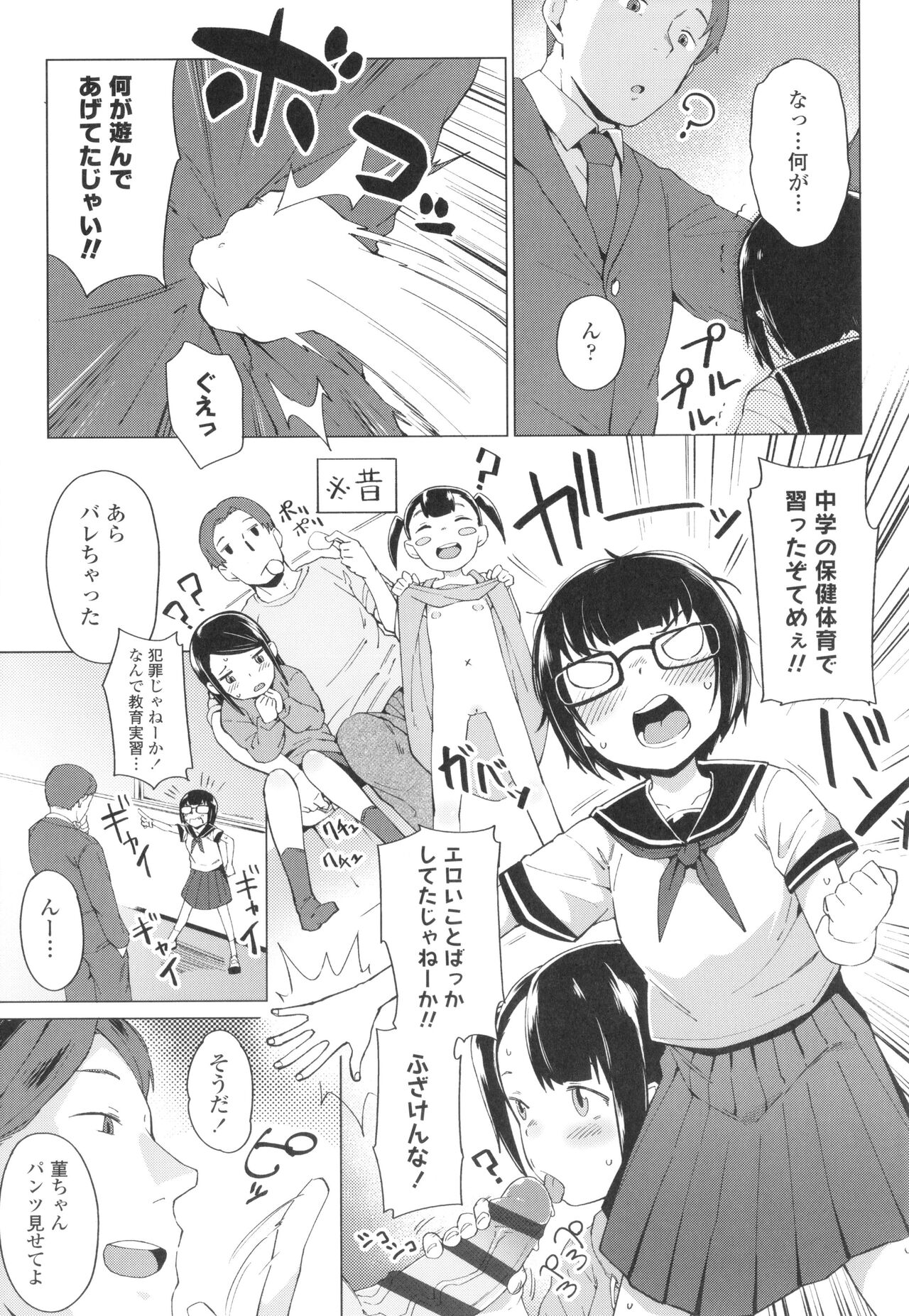 Yoridori Konomi - Page 90