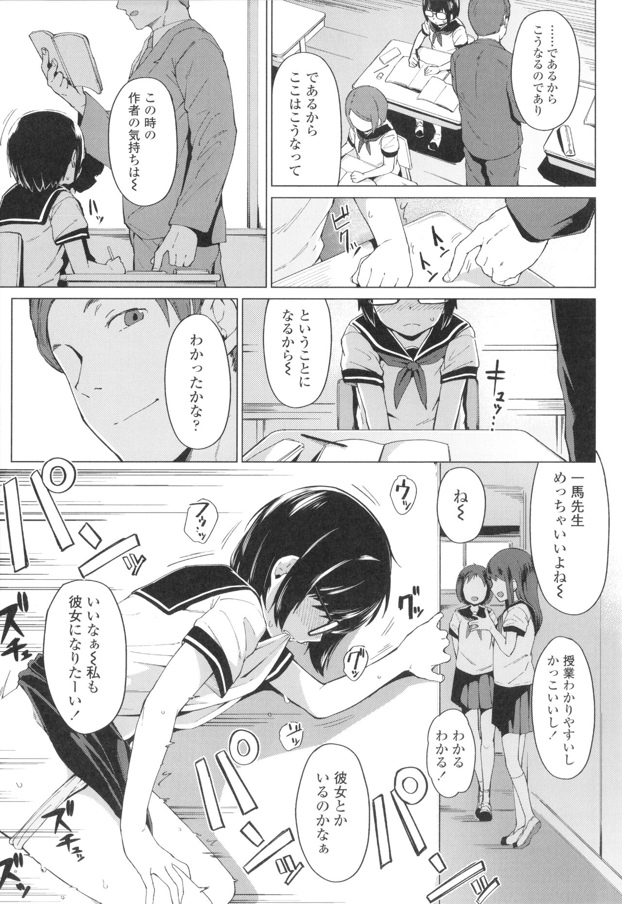 Yoridori Konomi - Page 96