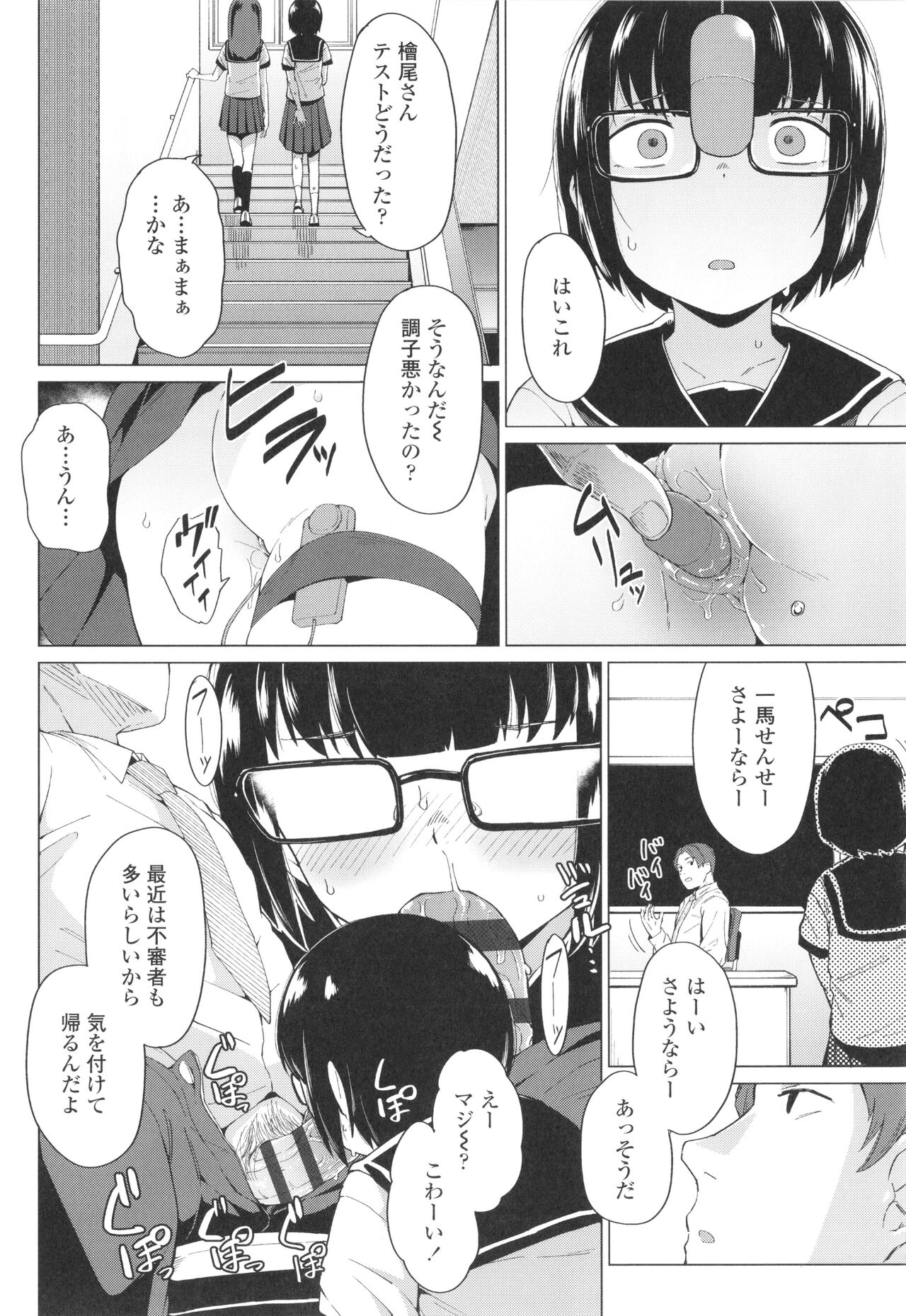 Yoridori Konomi - Page 97