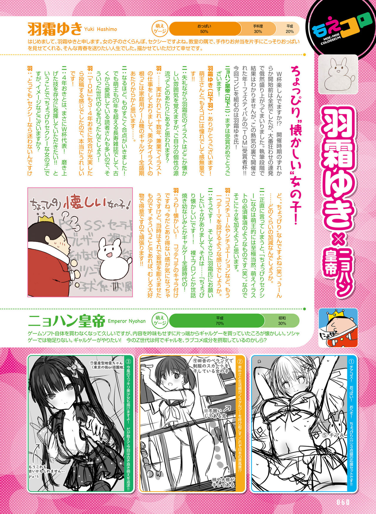 Dengeki Moeoh 2023-02 - Page 58