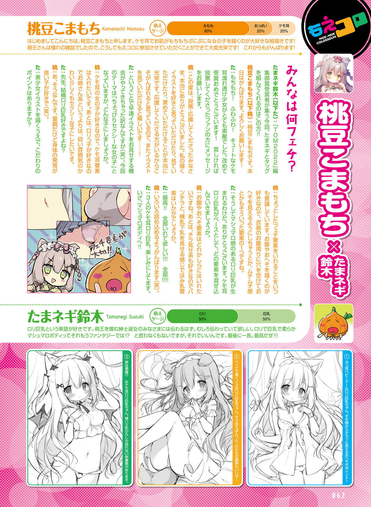 Dengeki Moeoh 2023-02 - Page 60