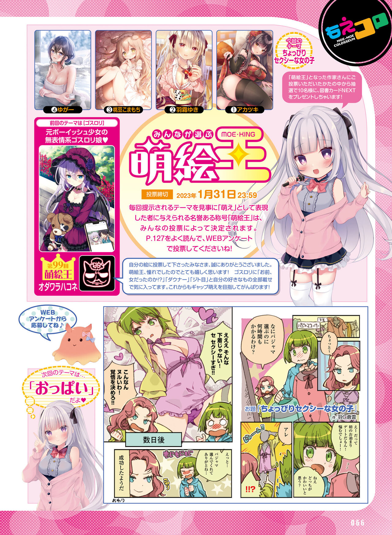 Dengeki Moeoh 2023-02 - Page 64