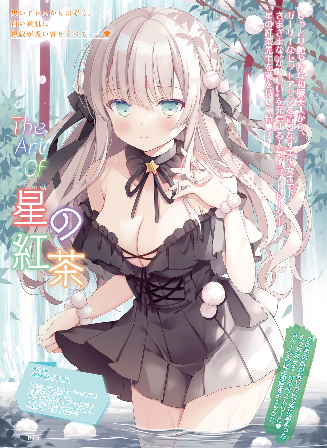 Dengeki Moeoh 2023-02 - Page 73