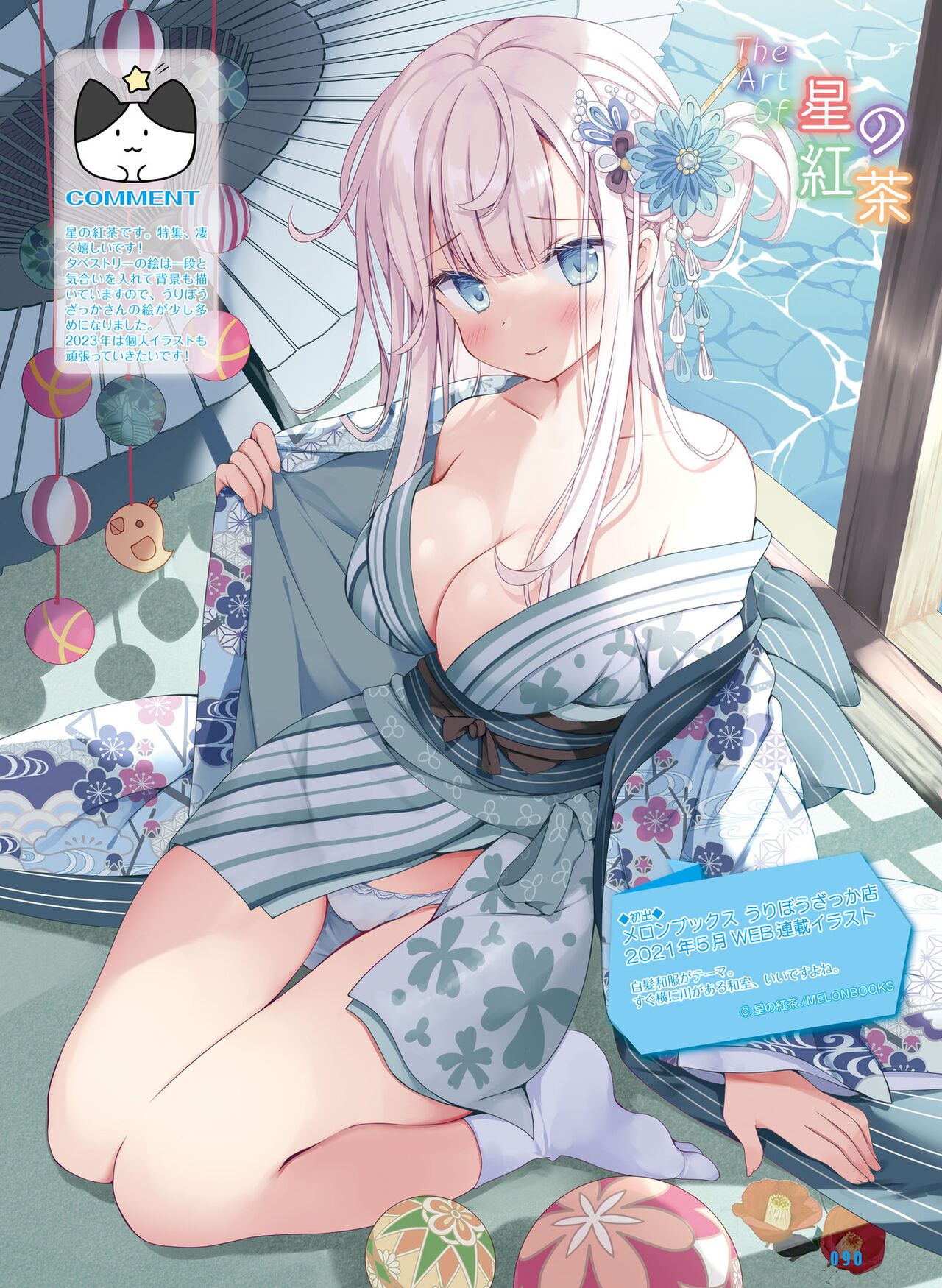 Dengeki Moeoh 2023-02 - Page 88