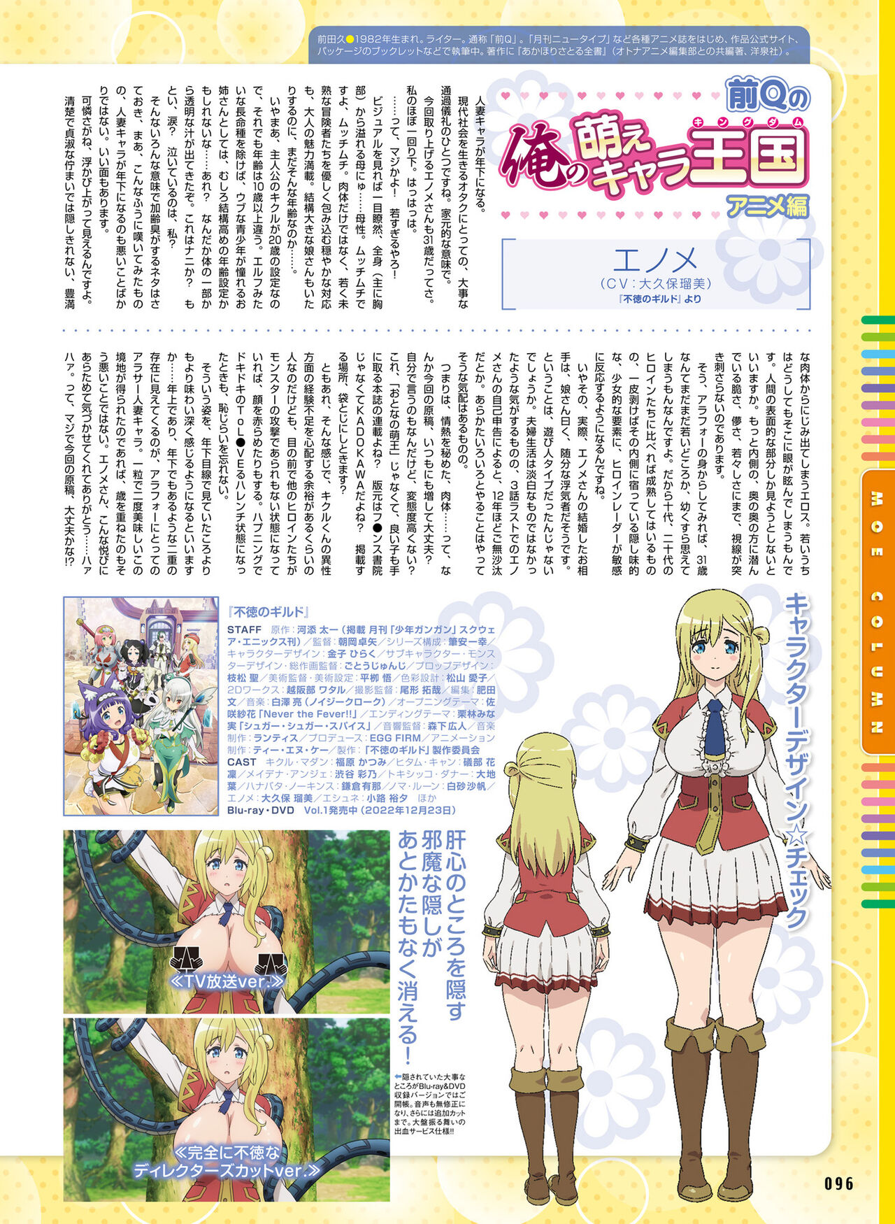 Dengeki Moeoh 2023-02 - Page 94