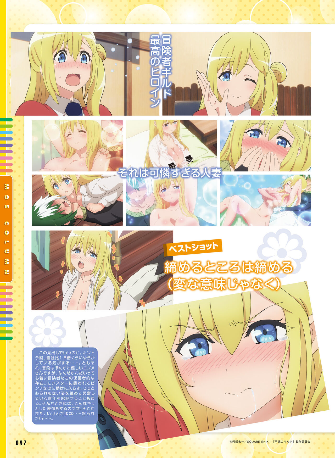 Dengeki Moeoh 2023-02 - Page 95