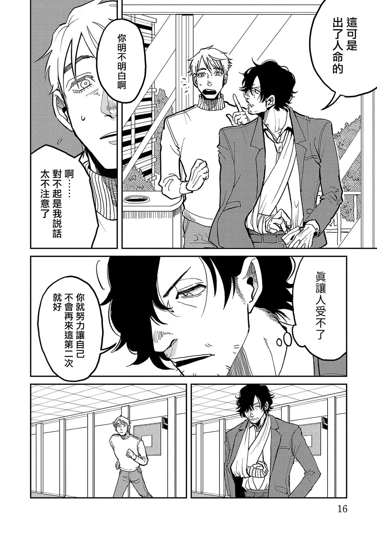 M no Kyouten | M的教典 Ch. 1-6 - Page 16