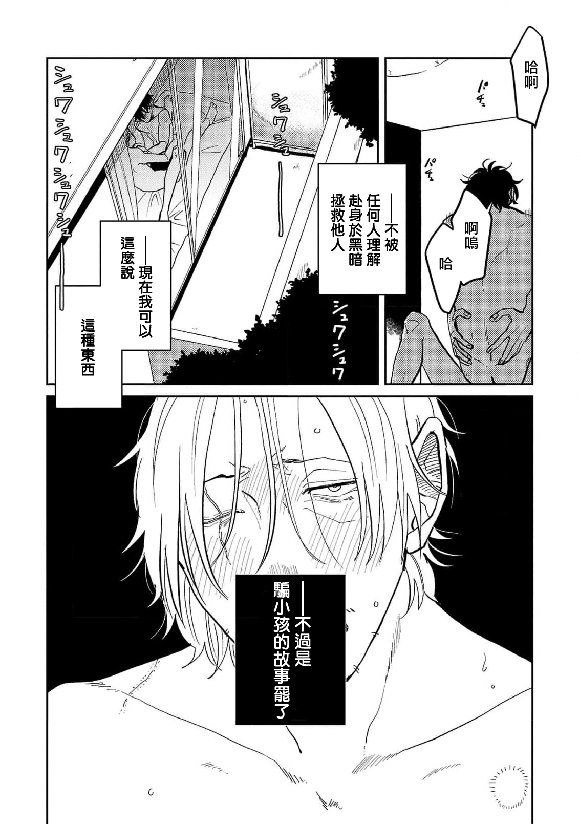 M no Kyouten | M的教典 Ch. 1-6 - Page 187