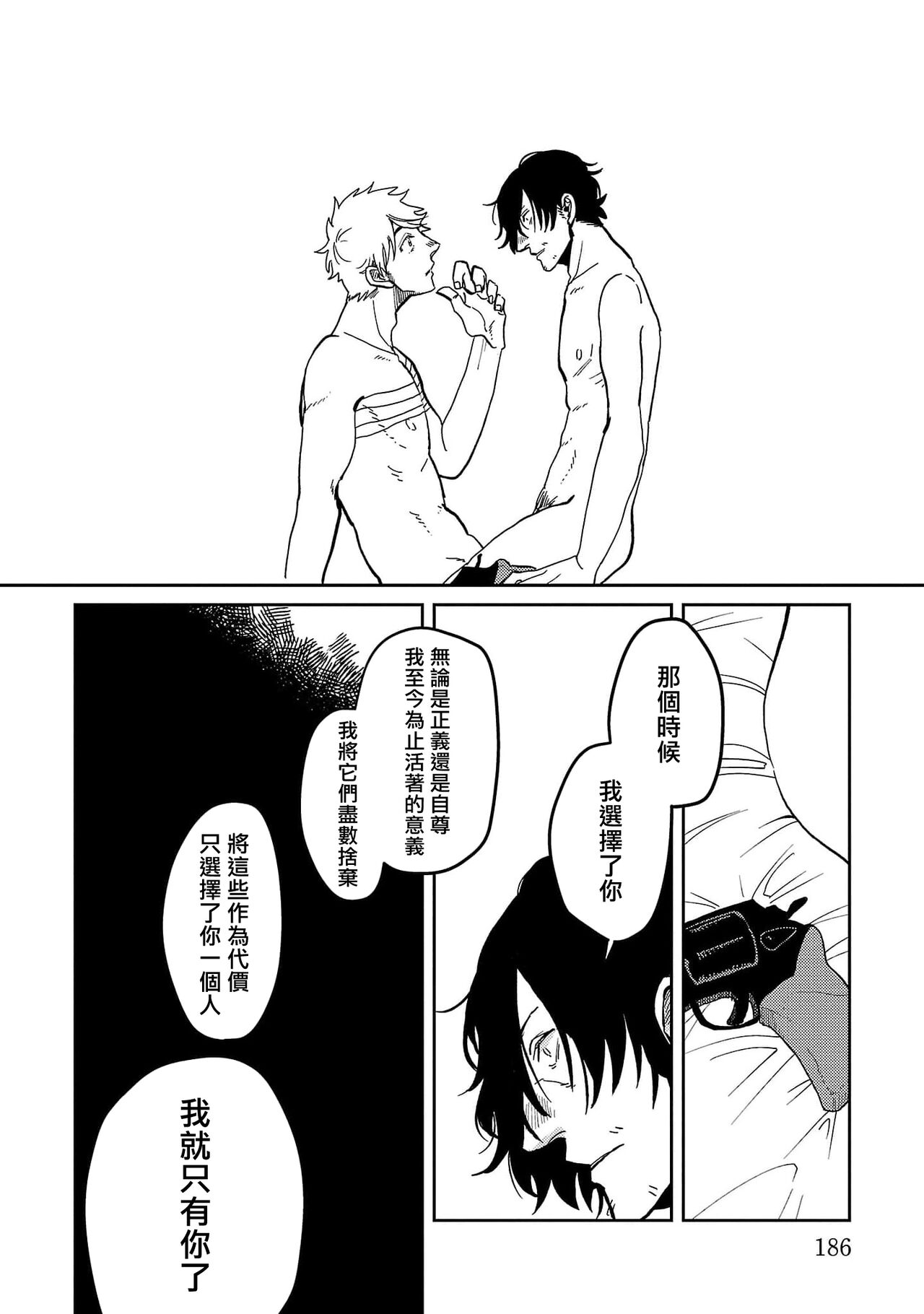 M no Kyouten | M的教典 Ch. 1-6 - Page 191
