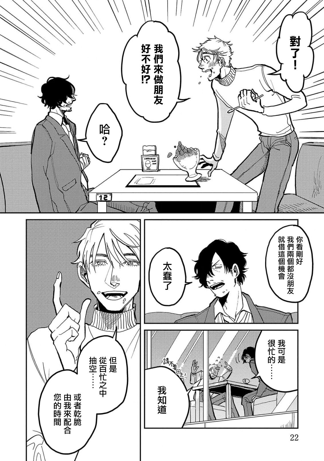 M no Kyouten | M的教典 Ch. 1-6 - Page 22