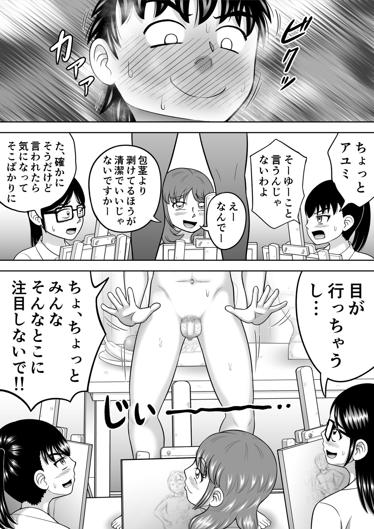 Danshi O Nūdodessan - Page 14