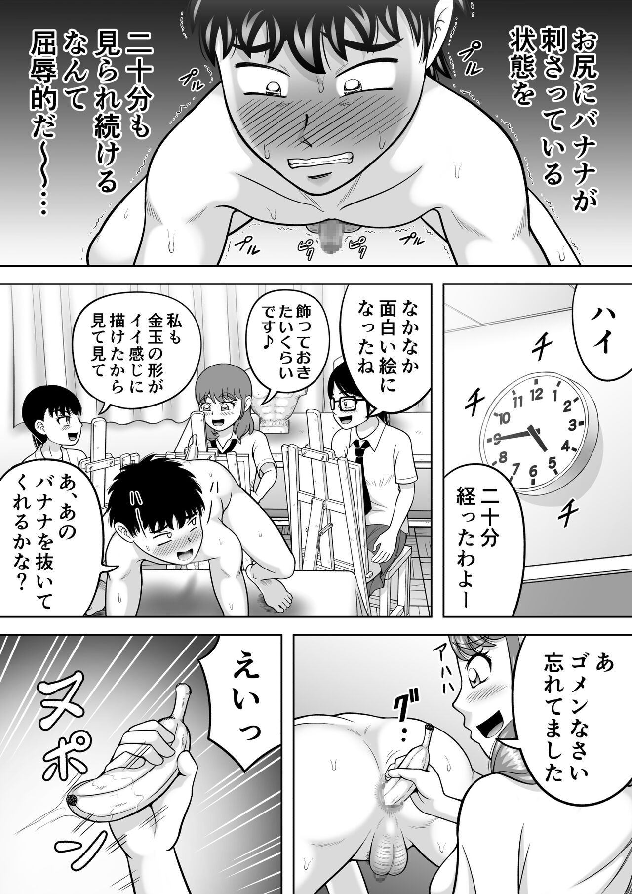 Danshi O Nūdodessan - Page 20