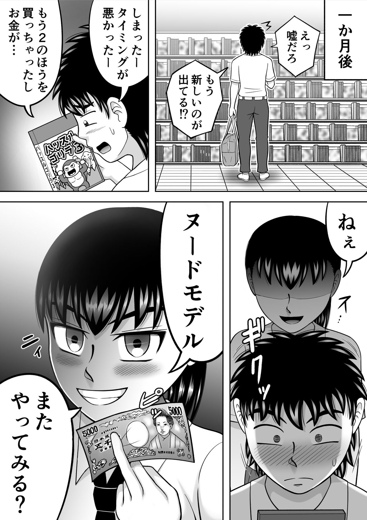 Danshi O Nūdodessan - Page 37