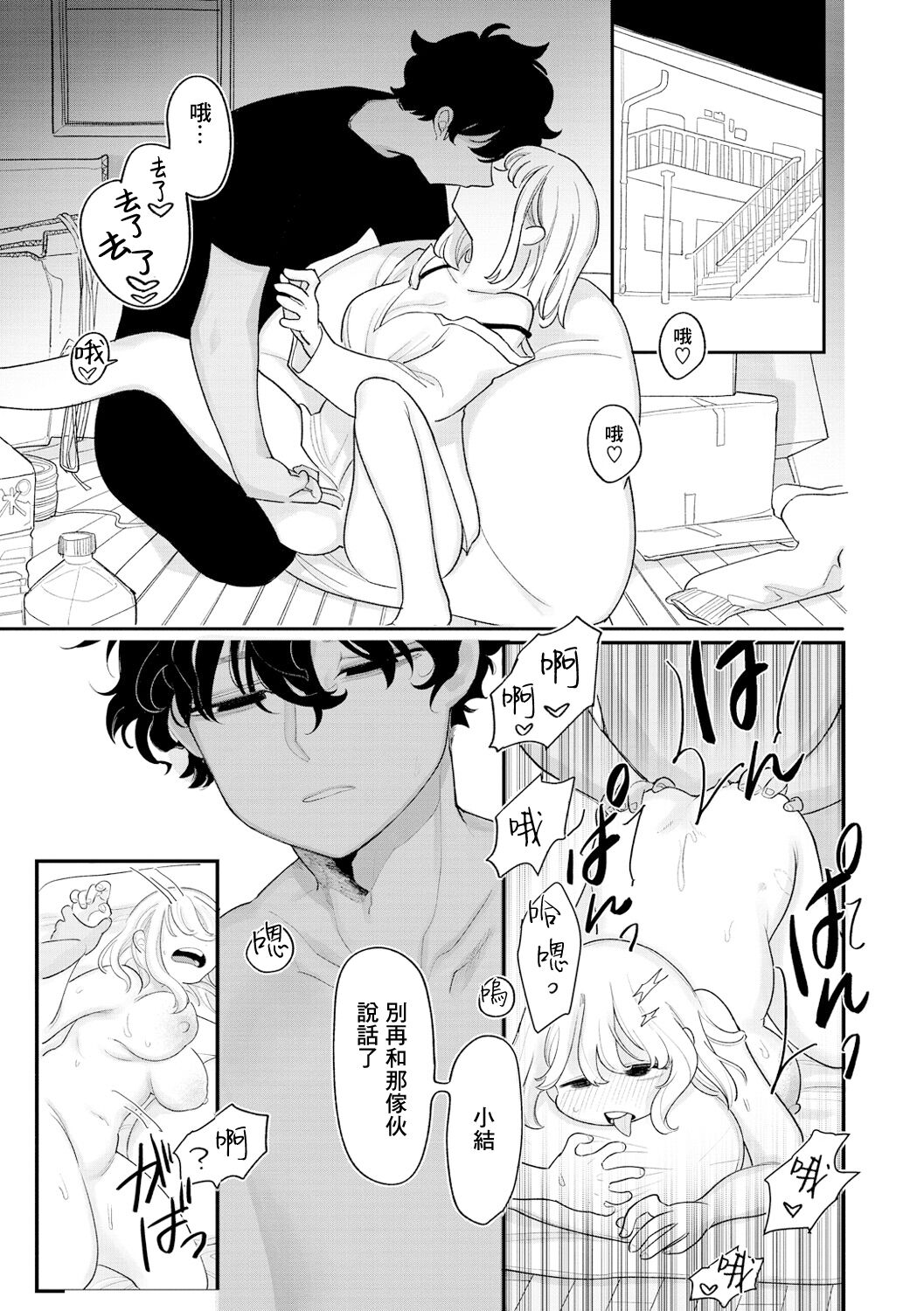 Nakayoku Shite ne - Page 17