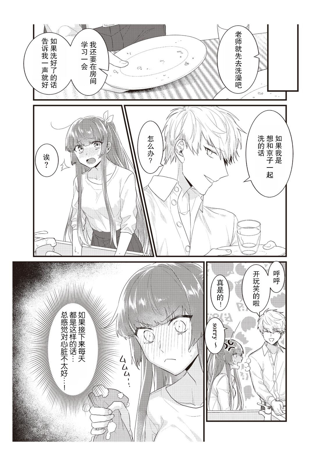 densha de, jugyō. Sensei to. | 在电车里，上课。和老师。1-5 - Page 103
